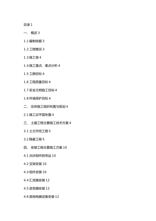 屋面光伏施工组织