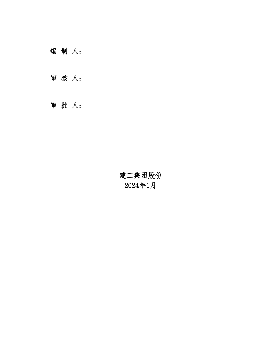 屋面工程施工组织设计方案(1_1)_第2页