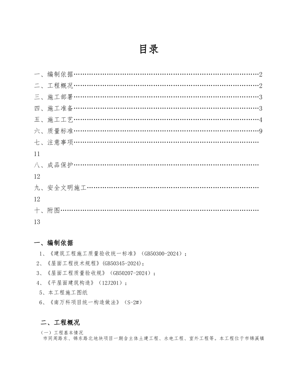 屋面工程施工组织设计方案(1_1)_第3页