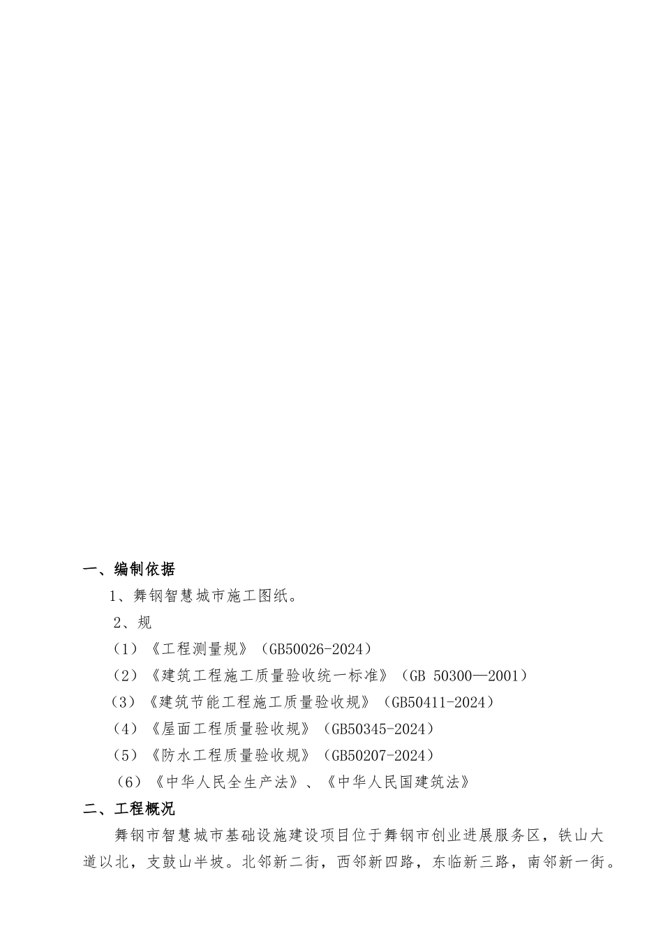 屋面工程施工组织设计方案_第2页