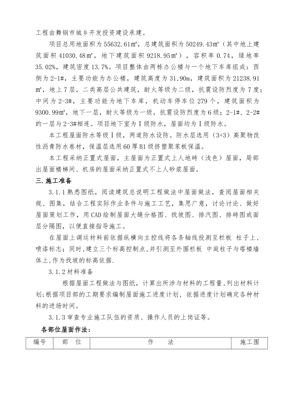 屋面工程施工组织设计方案_第3页