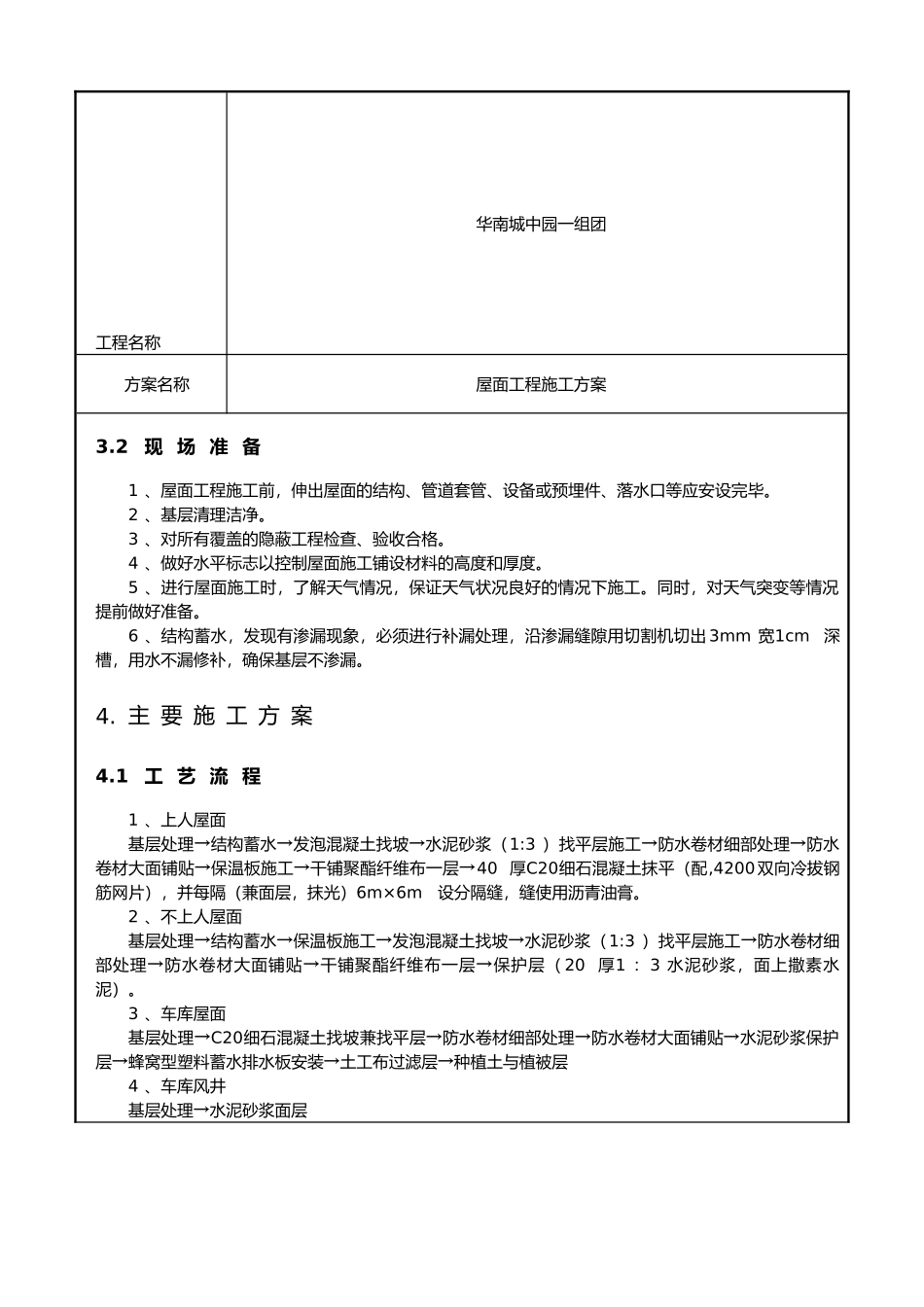 屋面工程施工组织设计方案交底电厂_第3页