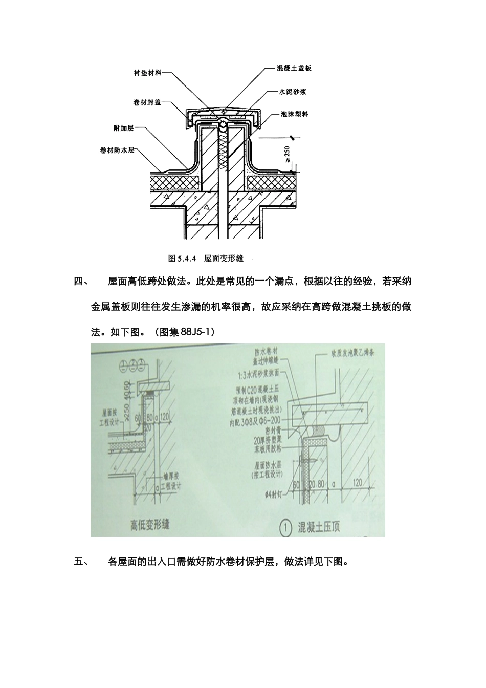 屋面工程施工质量控制要求_第3页