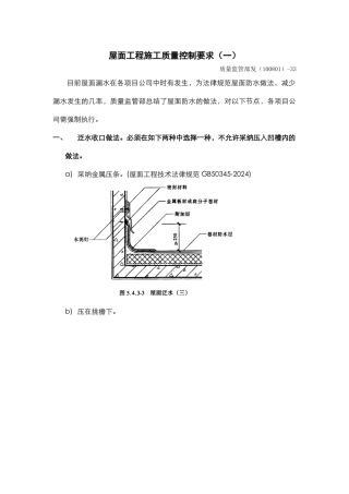 屋面工程施工质量控制要求