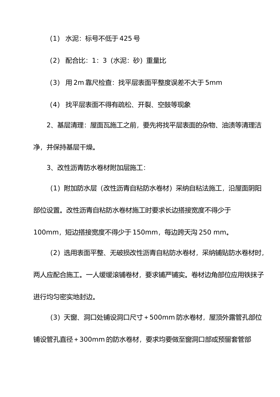 屋面沥青瓦工程施工组织设计方案_第3页