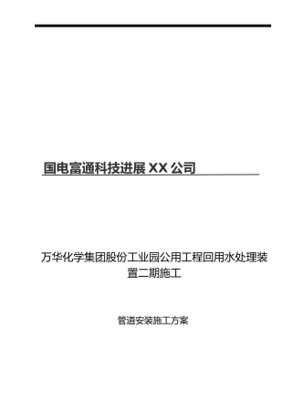 屋面打孔修复工程施工组织设计方案