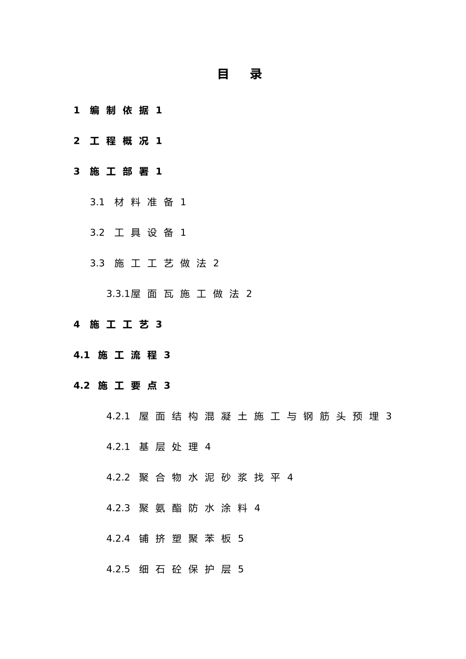 屋面瓦工程施工设计方案_第2页