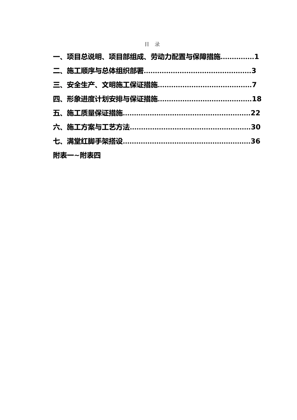 屋面玻璃采光顶工程施工组织设计方案_第3页