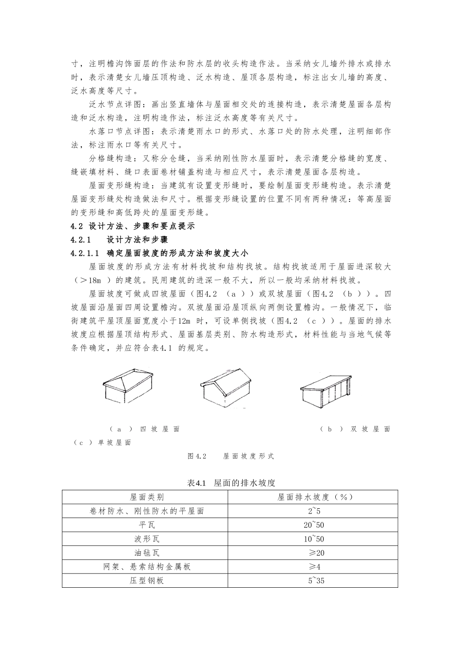 屋面排水与节点设计说明_第3页