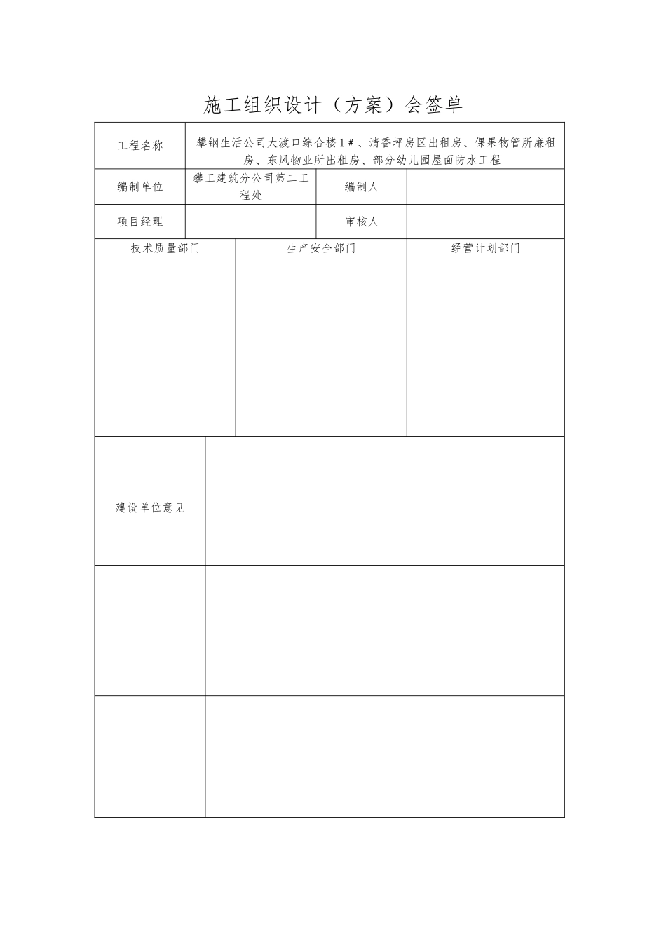 屋面防水修补工程施工组织设计方案_第3页