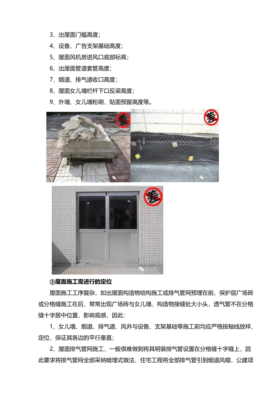 屋面竣工验收标准_第2页