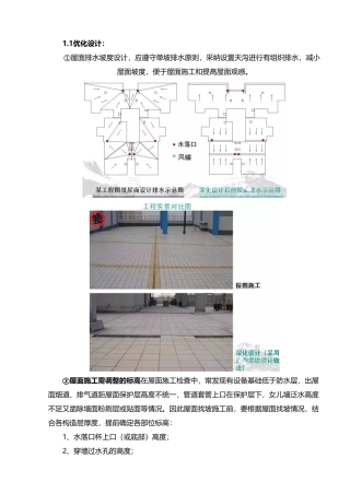 屋面竣工验收标准