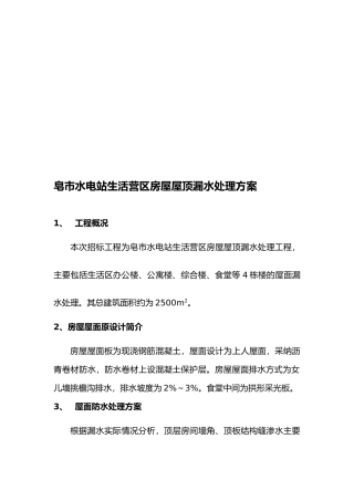 屋面防水工程施工组织设计方案