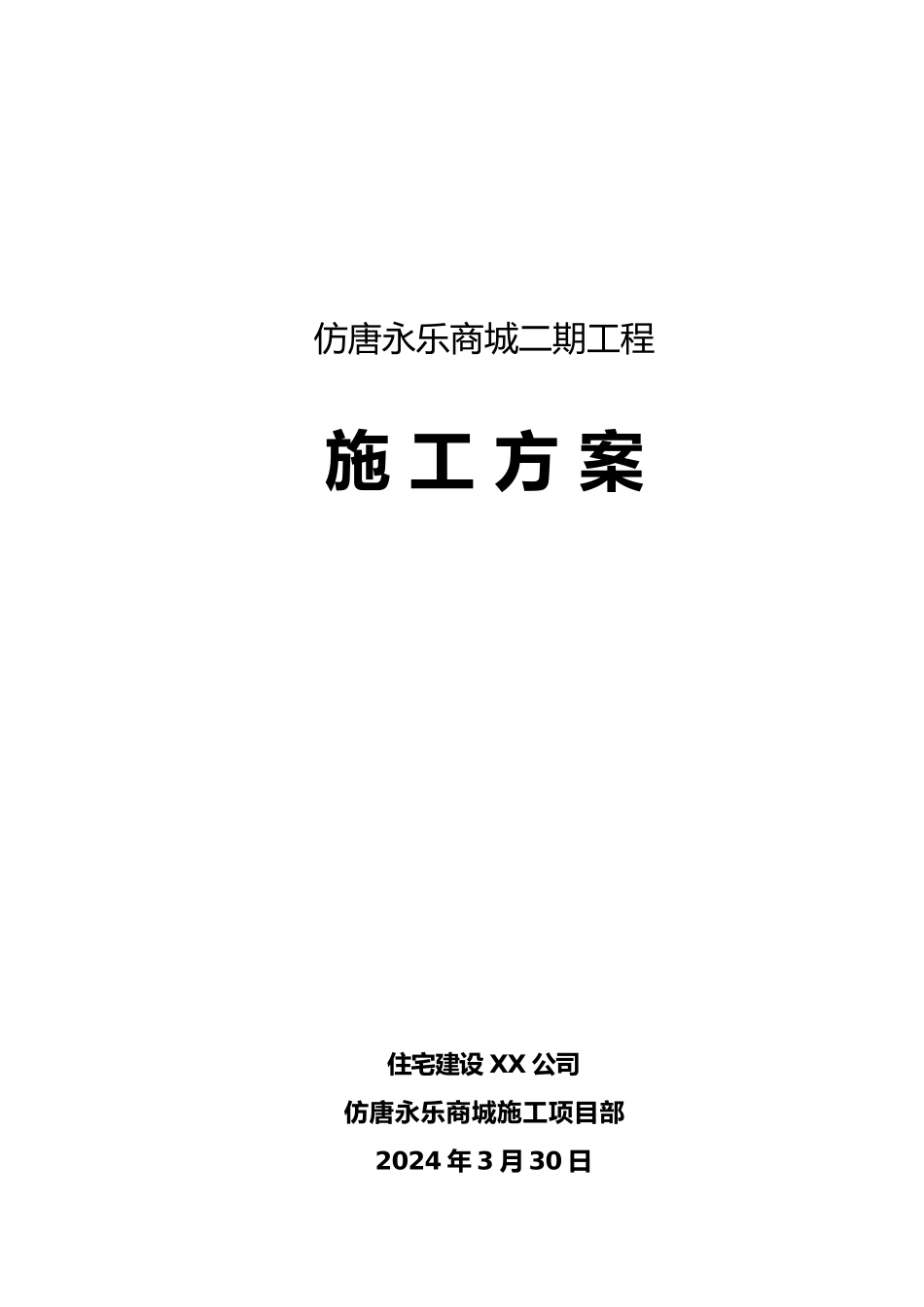 屋面防水工程施工设计方案(修改版)_第1页