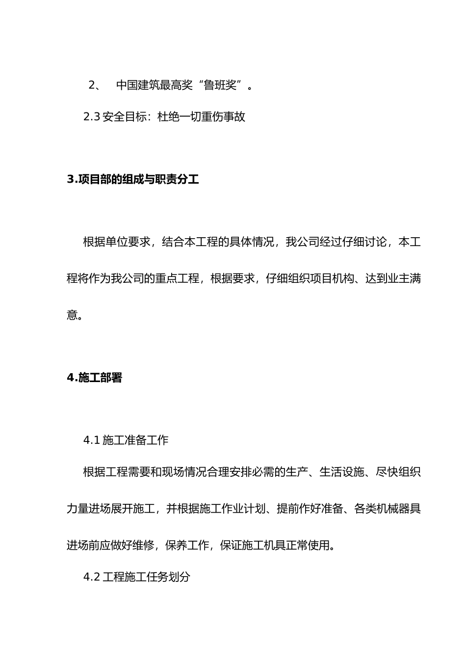 屋面防水工程施工设计方案(修改版)_第3页