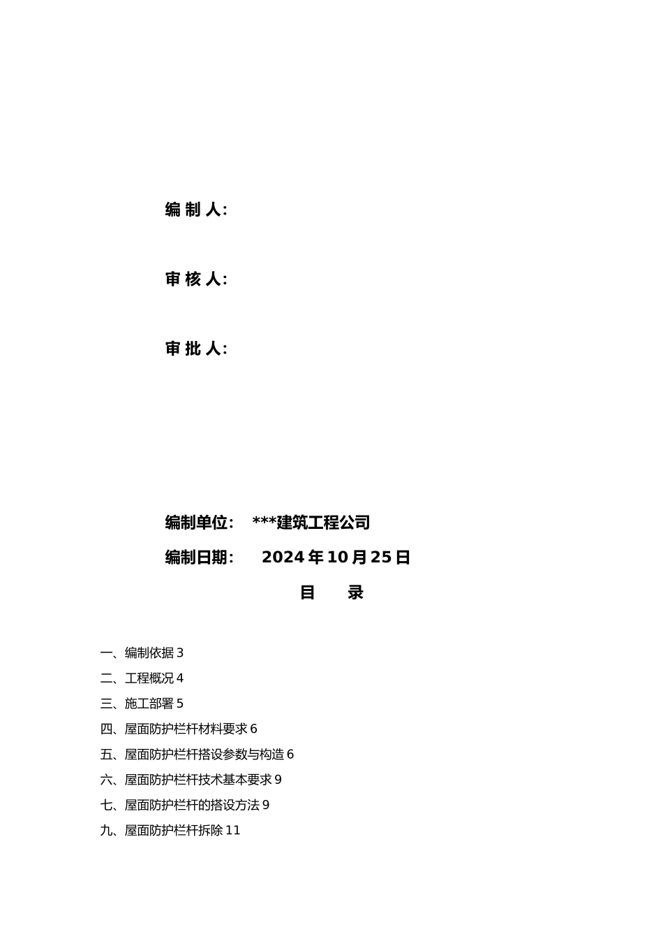 屋面防护工程施工组织设计方案_第2页