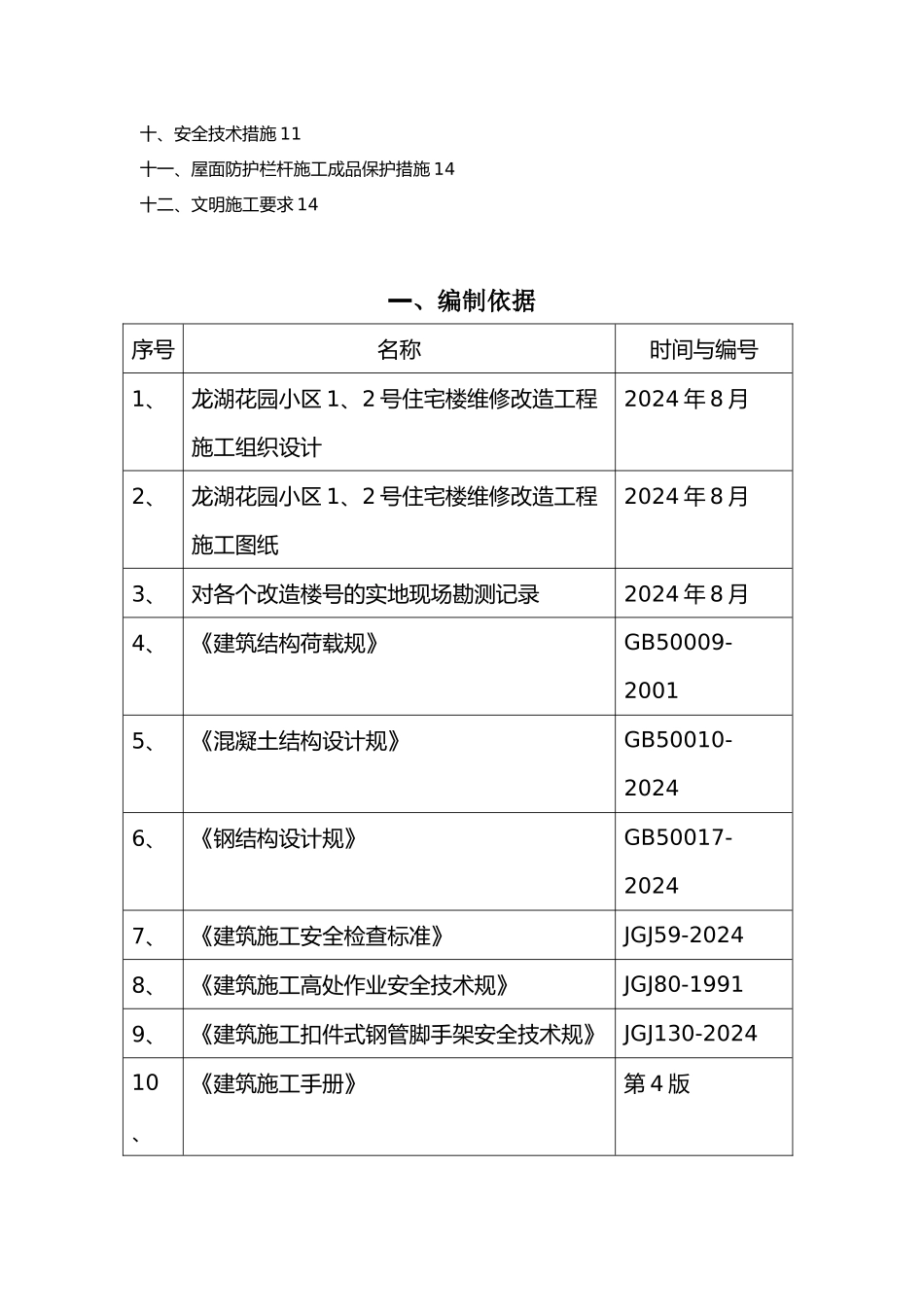 屋面防护工程施工组织设计方案_第3页