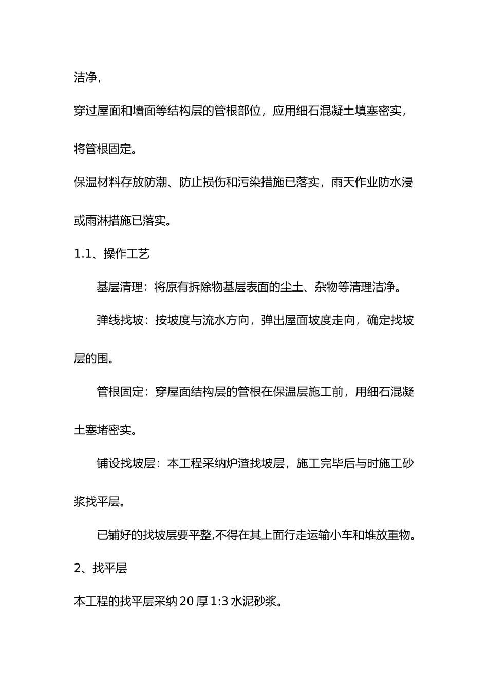 屋面防水改造工程施工设计方案_第3页