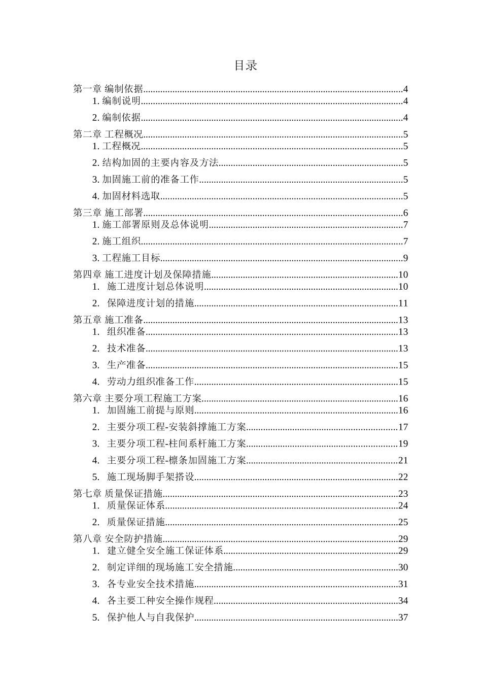 屋顶光伏发电项目屋面改造加固工程施工组织设计_第2页