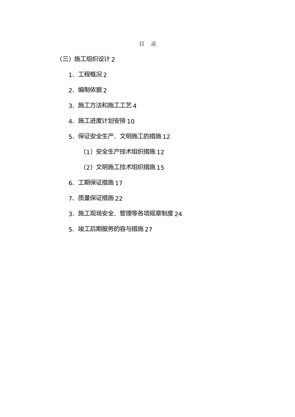 屋面防水工程施工设计方案_第1页