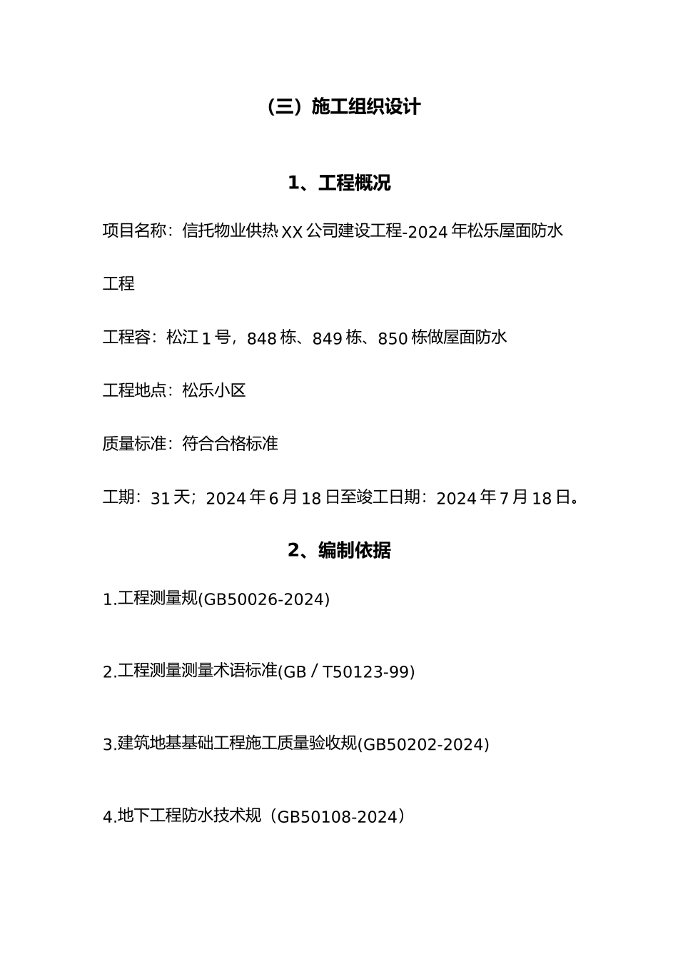 屋面防水工程施工设计方案_第2页