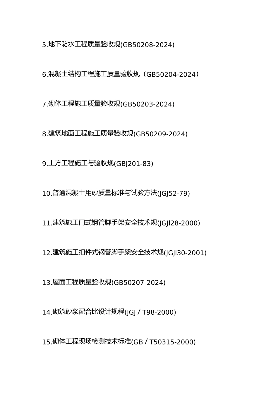 屋面防水工程施工设计方案_第3页