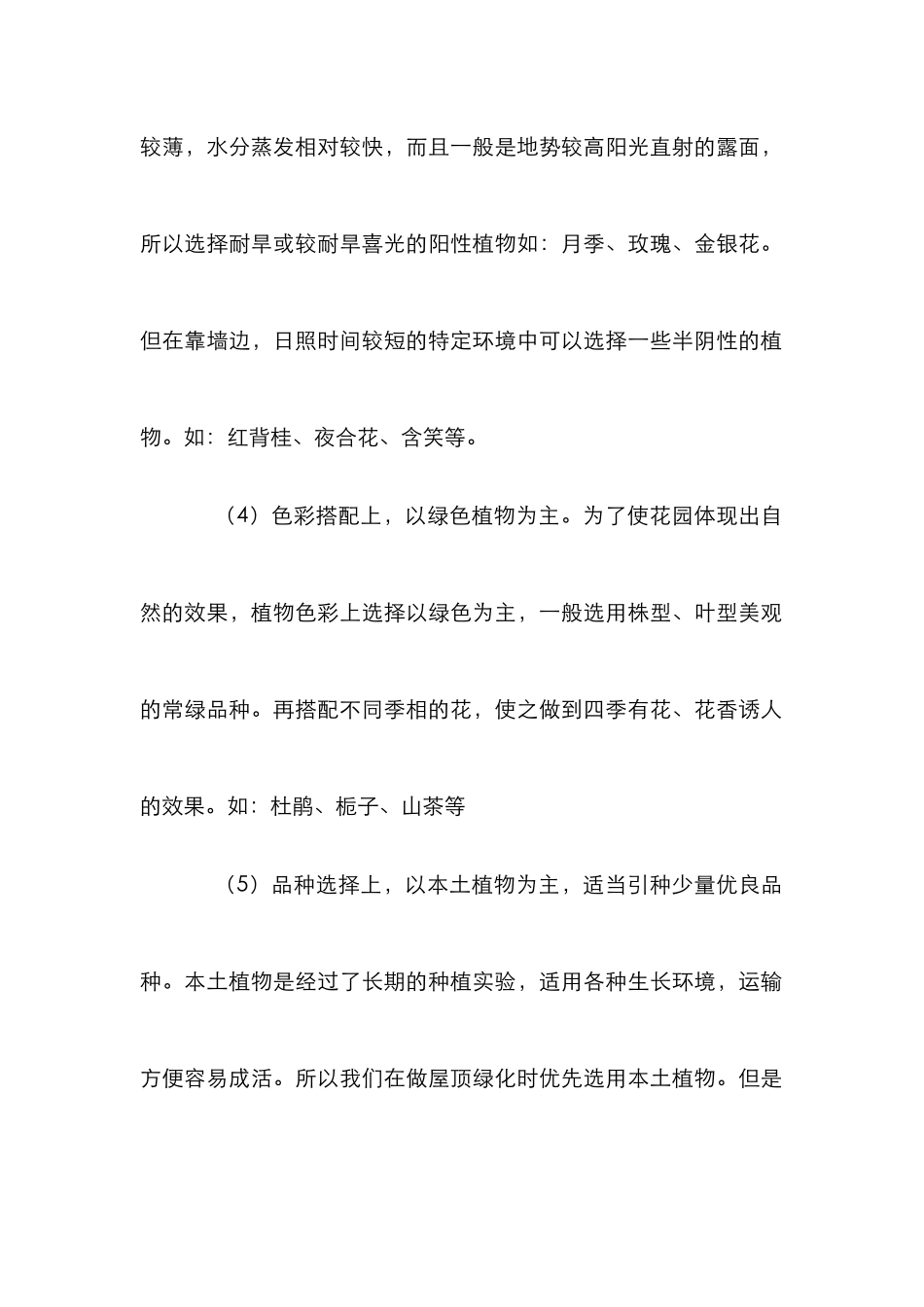 屋顶绿化景观设计论文_第2页