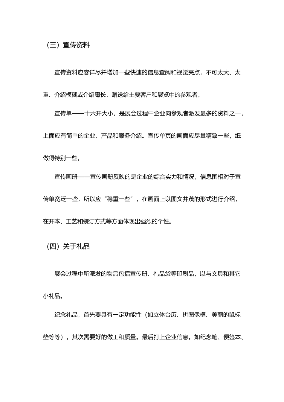 展会执行方案文档_第3页