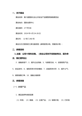 展会执行方案文档