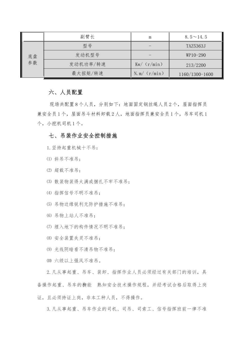 屋顶花园材料吊运工程施工组织设计方案_第3页
