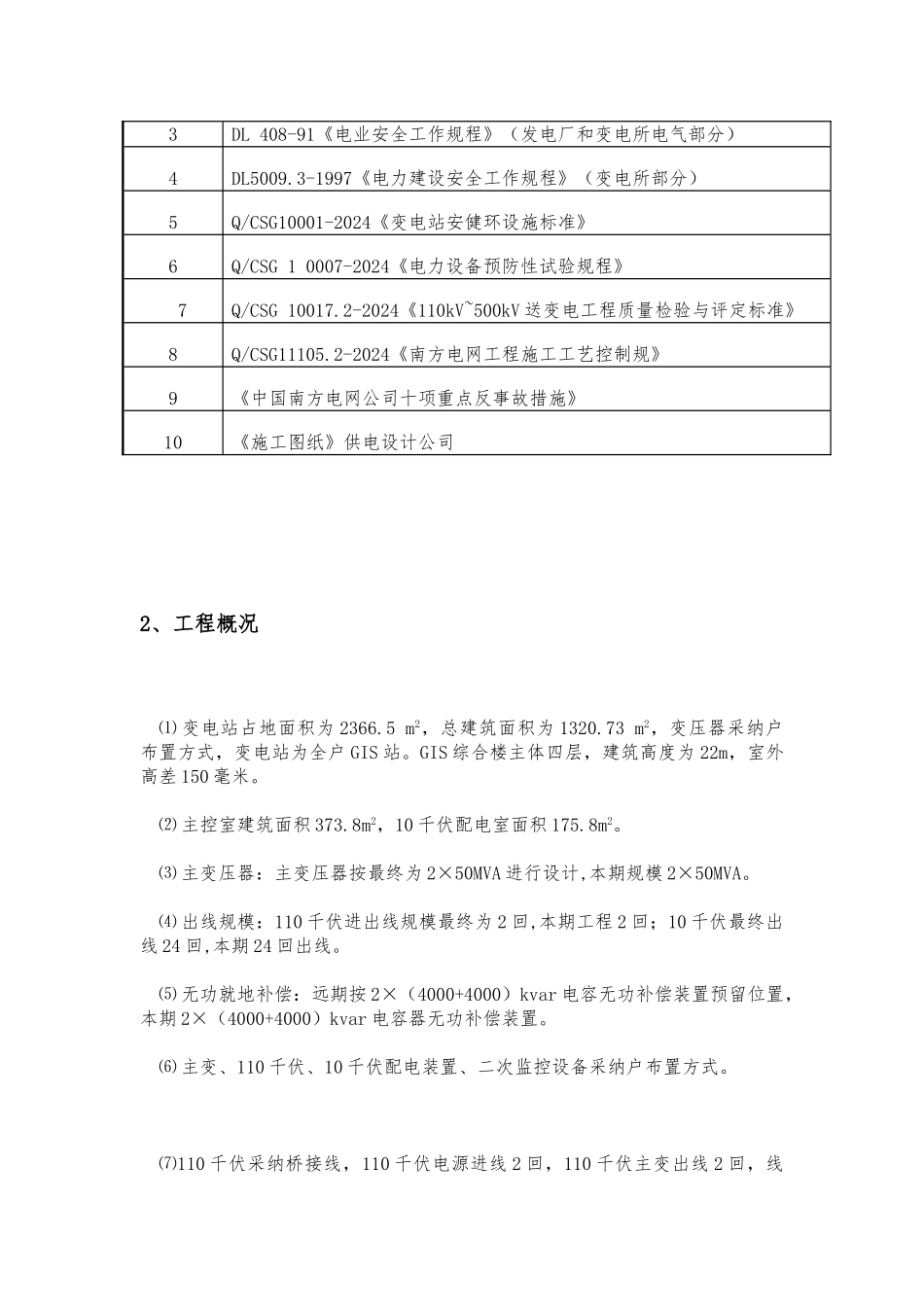 屏柜安装工程施工组织设计方案_第2页