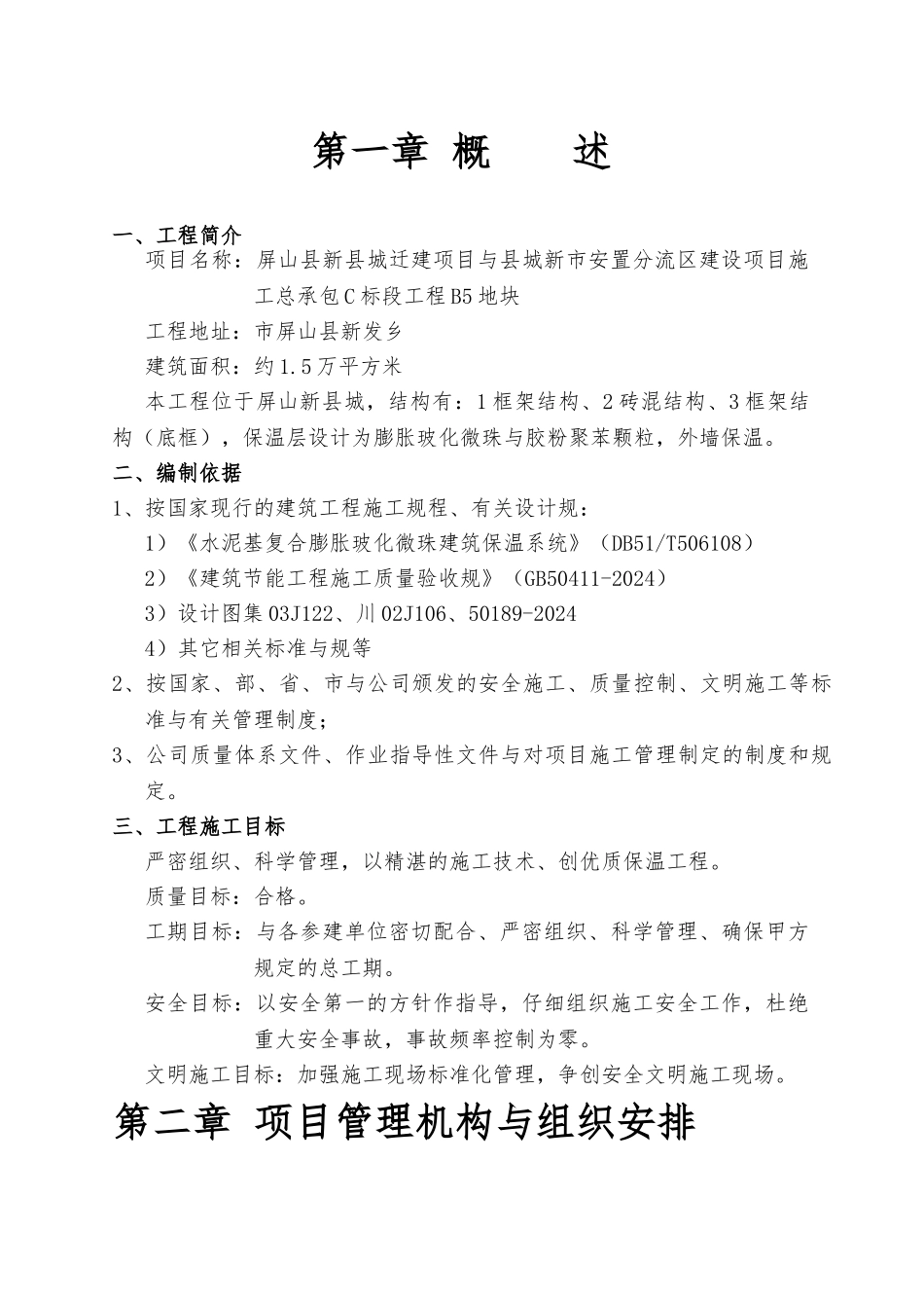 屏山新县城方案_第2页