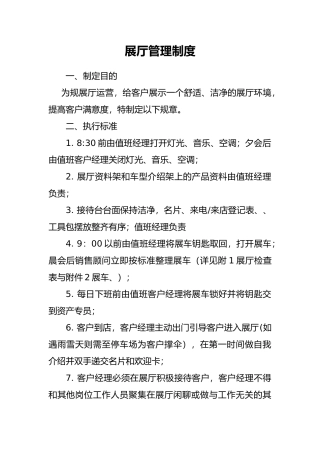 展厅管理制度全