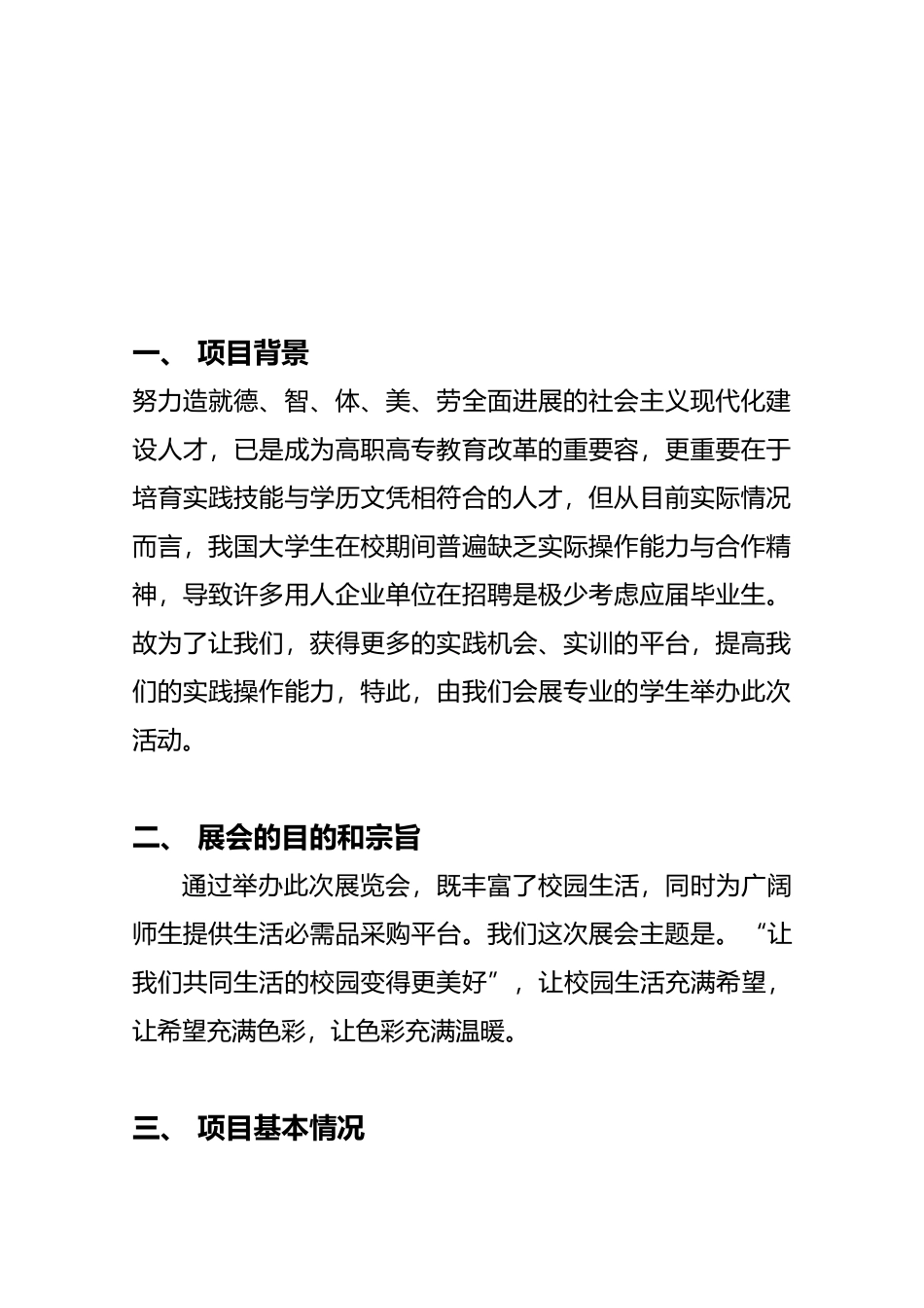 展会项目策划书模板_第3页