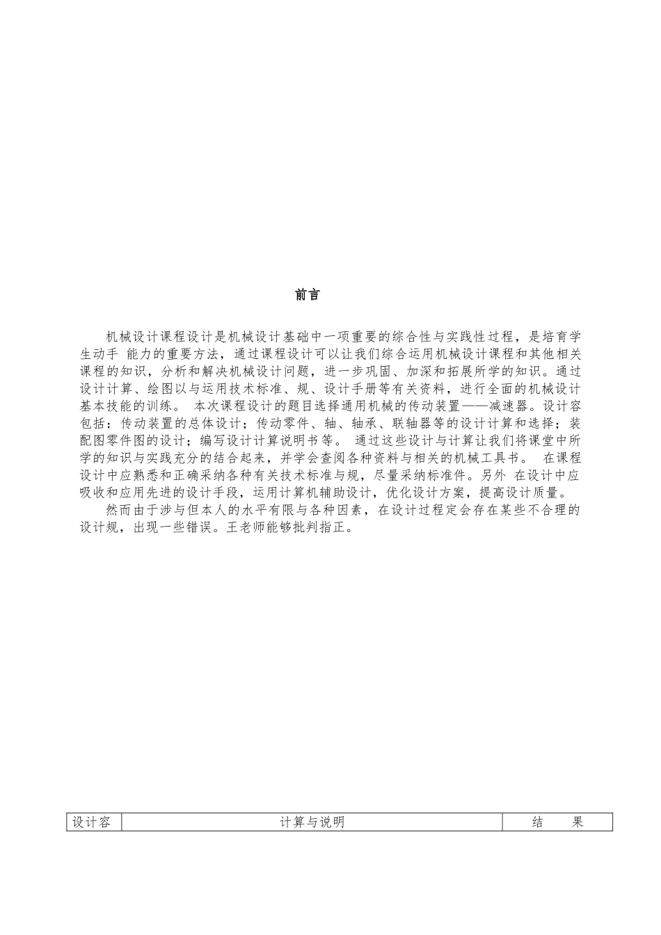 展开式二级减速器设计说明书机械课程设计报告书_第3页