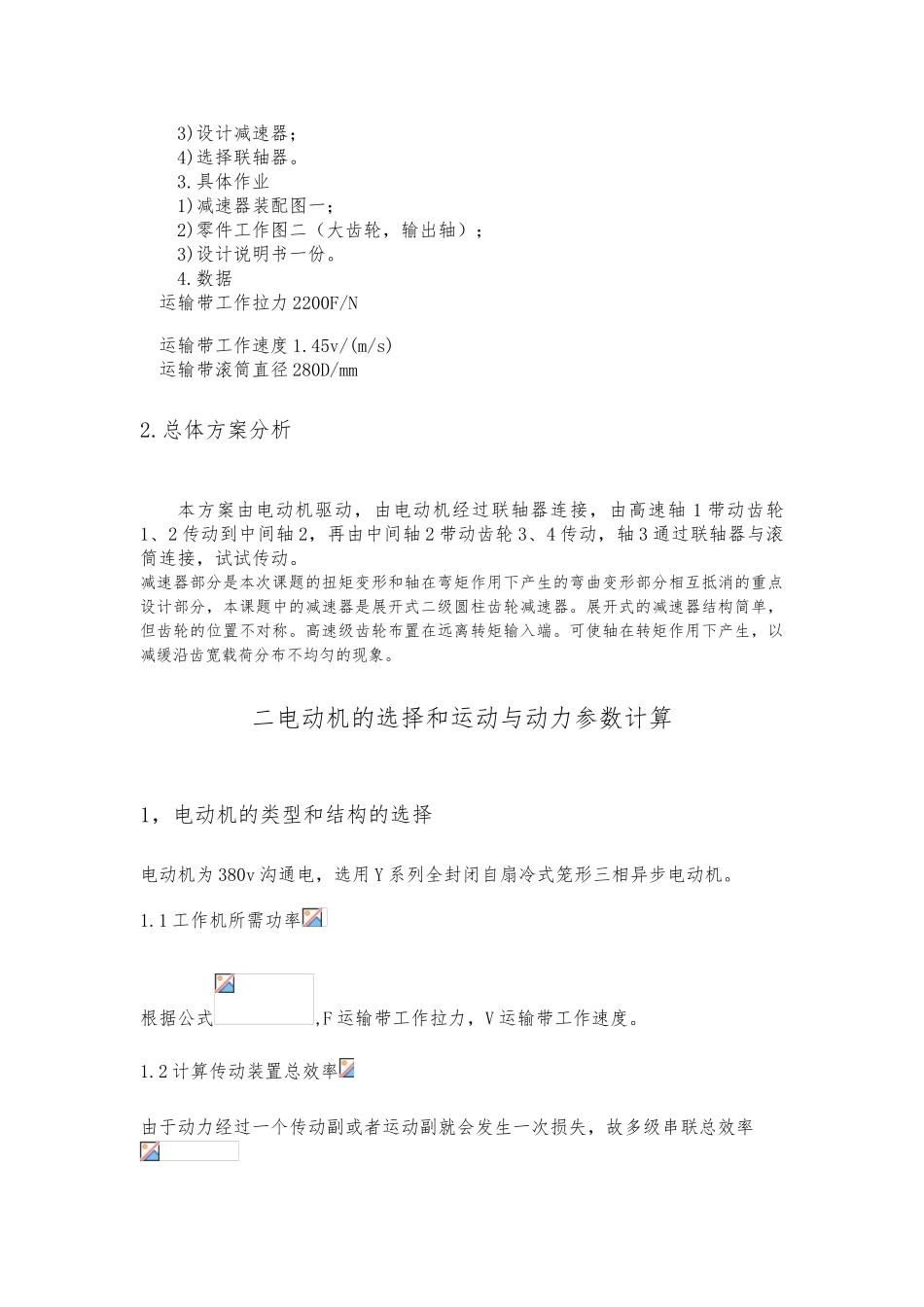 展开式二级圆柱齿轮减速器设计课程设计说明书_第3页