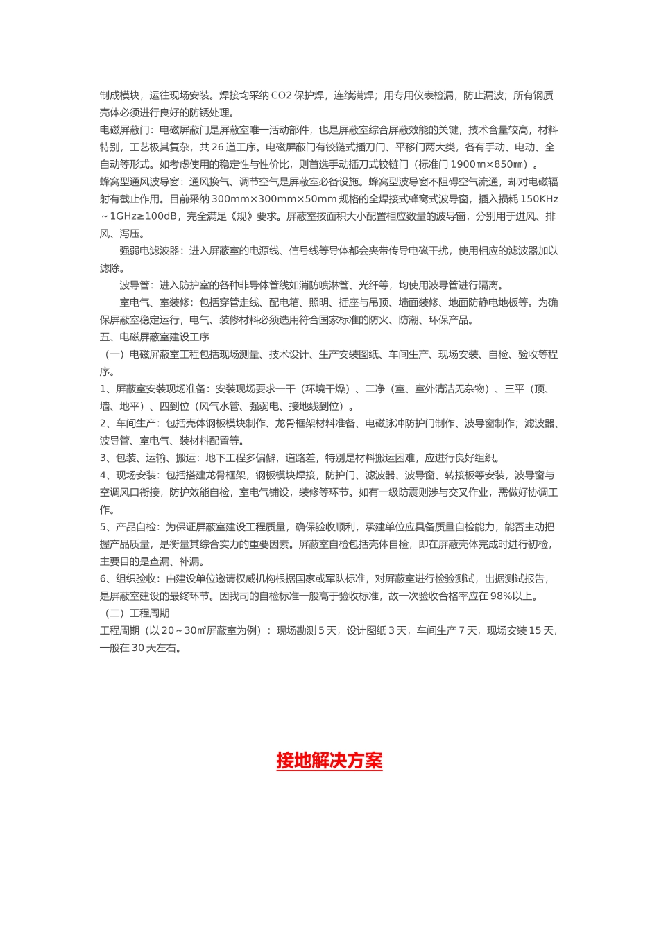 屏蔽机房方案汇总_第2页