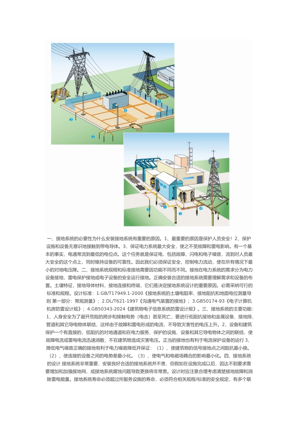 屏蔽机房方案汇总_第3页