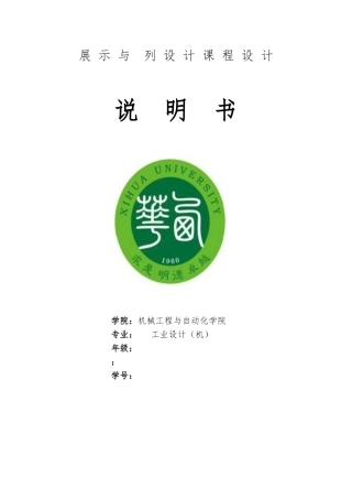 展示设计说明书