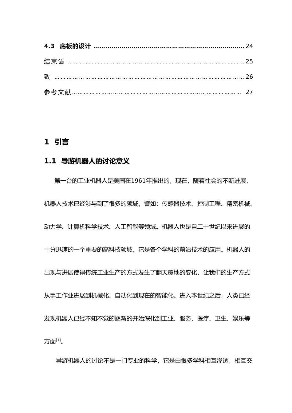 展馆导游机器人轮式行走系统设计本科设计说明书_第2页