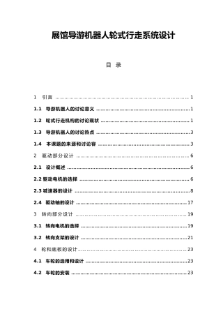 展馆导游机器人轮式行走系统设计本科设计说明书