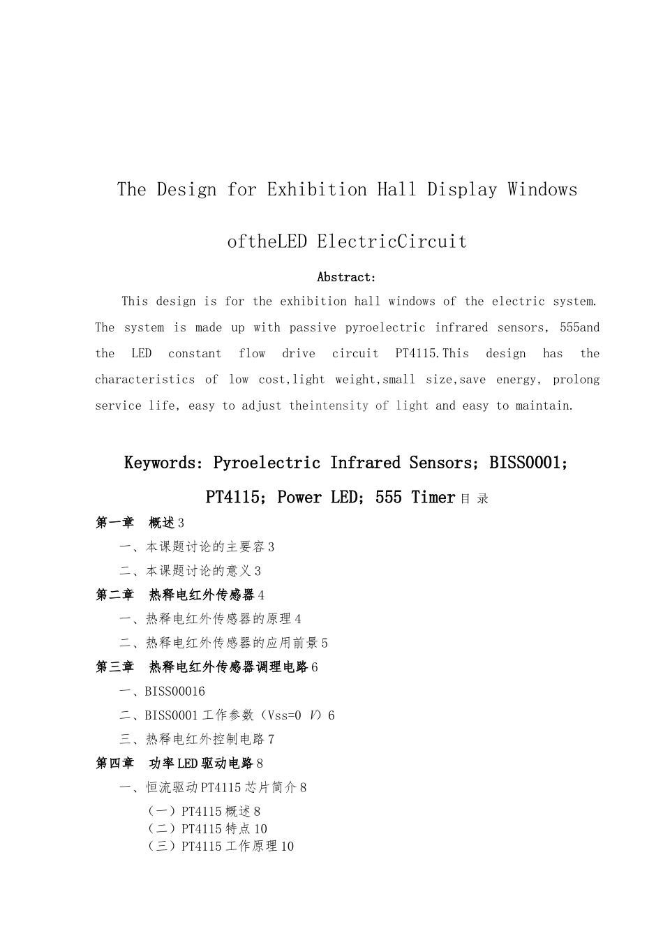 展览馆橱窗用LED光控电路的设计说明_第2页