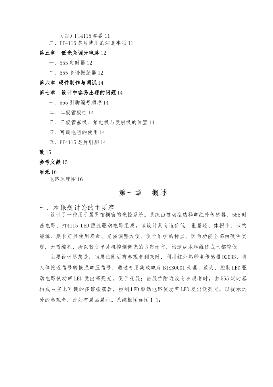 展览馆橱窗用LED光控电路的设计说明_第3页