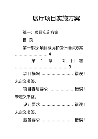 展厅项目实施计划方案设计说明