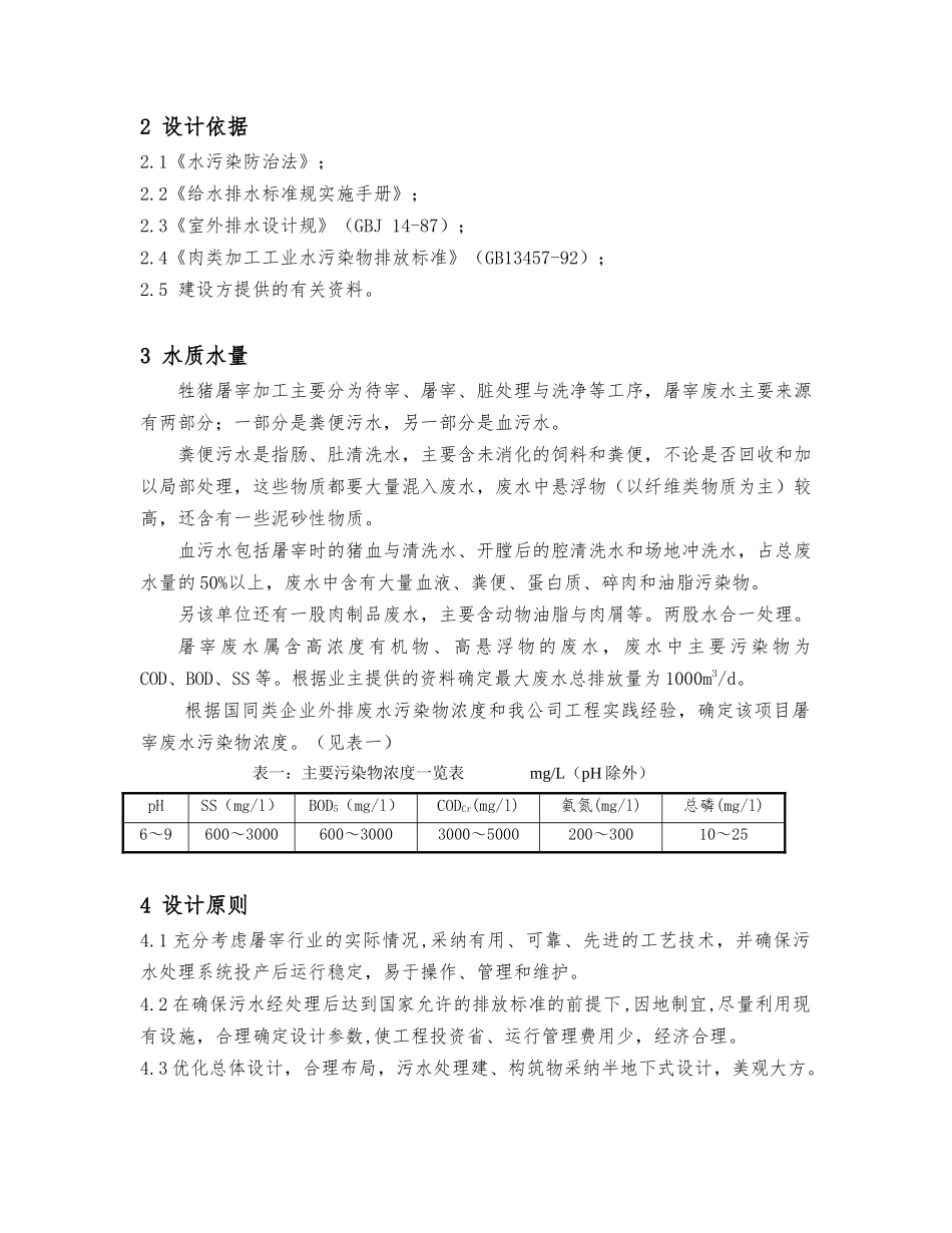 屠宰废水处理改造工程设计方案设计说明_第3页