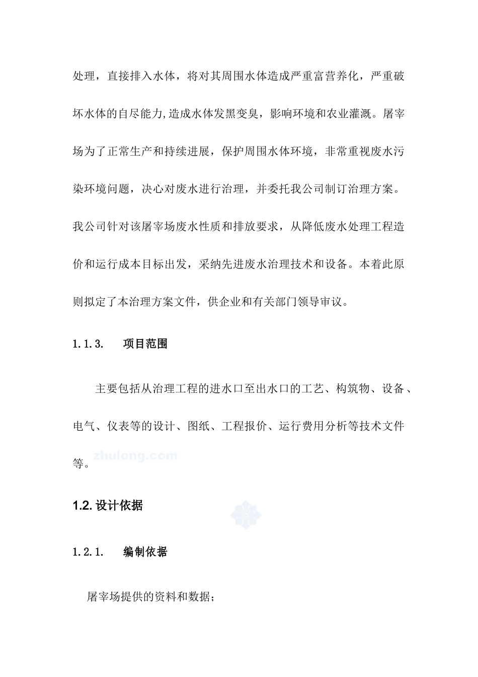 屠宰废水处理方案_第3页