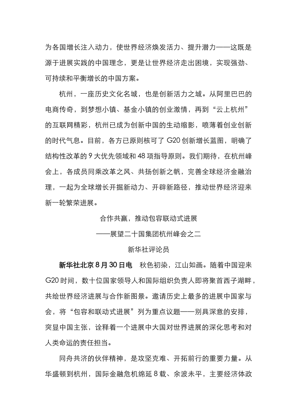展望二十国集团杭州峰会之_第3页