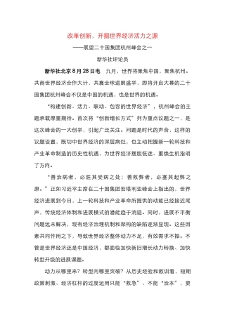 展望二十国集团杭州峰会之