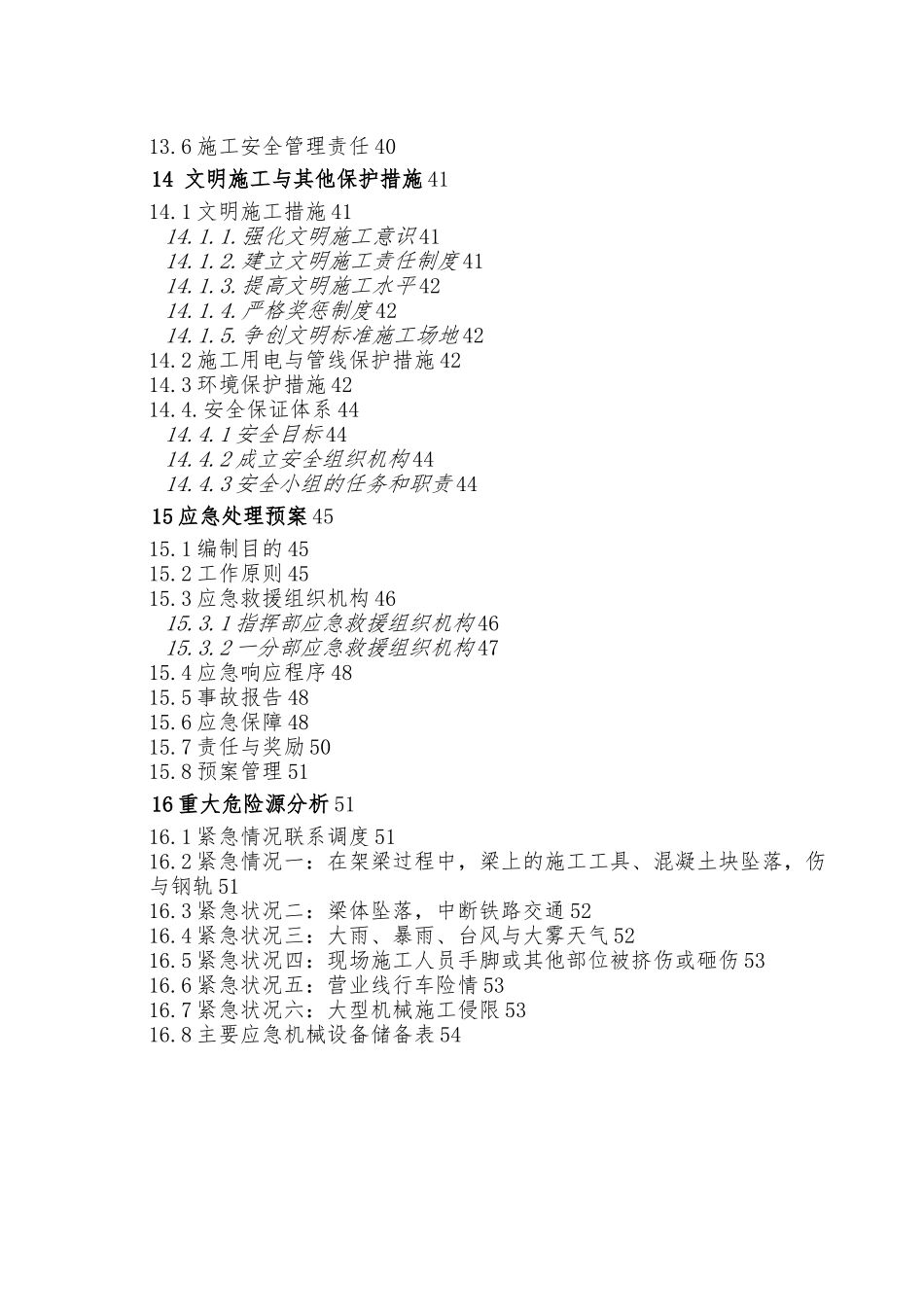 履带吊吊架设合芜公路公跨铁空心板梁架设专项方案_第3页