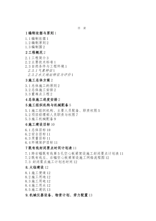 履带吊吊架设合芜公路公跨铁空心板梁架设专项方案